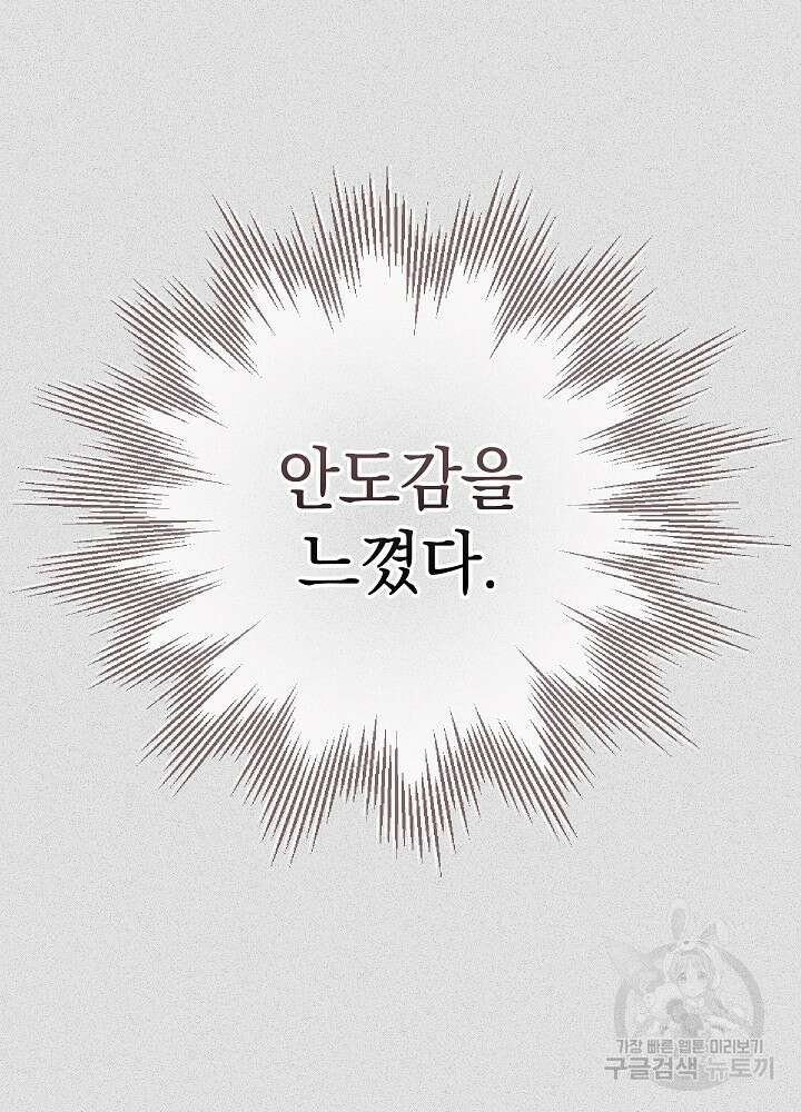 두 번째 남편 61화 72