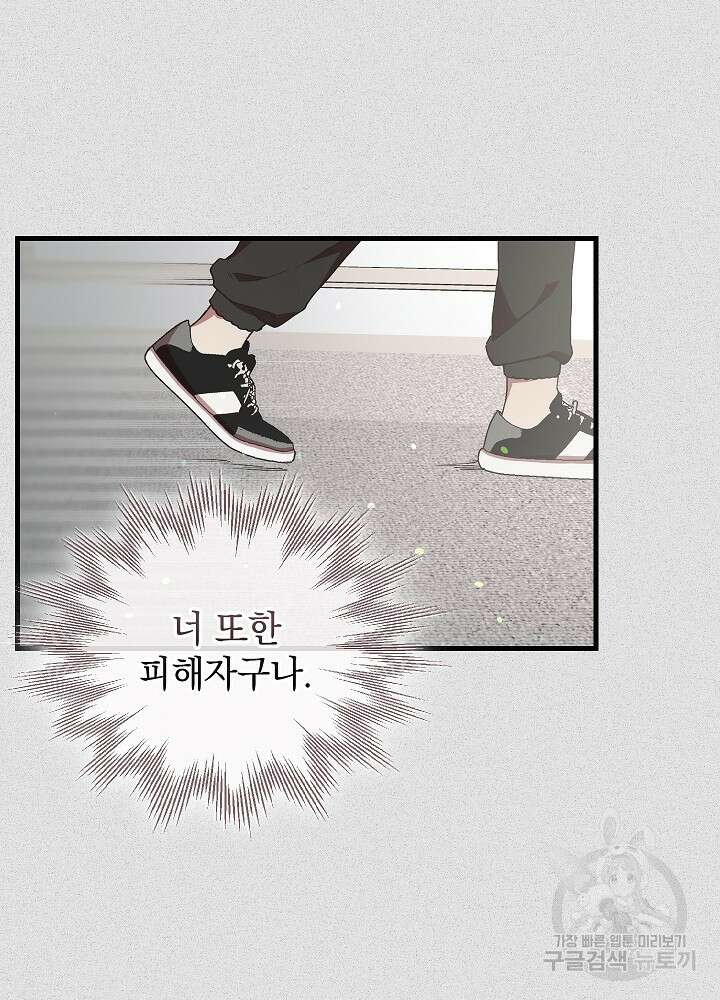 두 번째 남편 61화 73