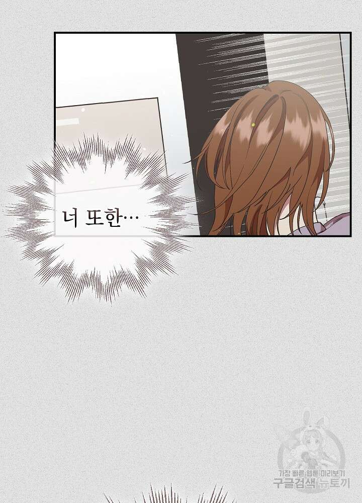 두 번째 남편 61화 74