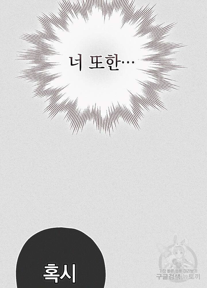 두 번째 남편 61화 75