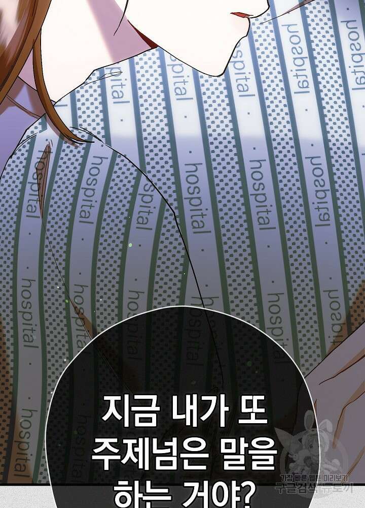 두 번째 남편 61화 77