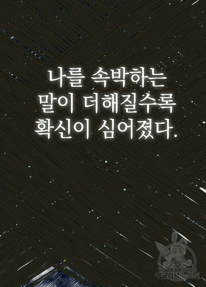 두 번째 남편 61화 81