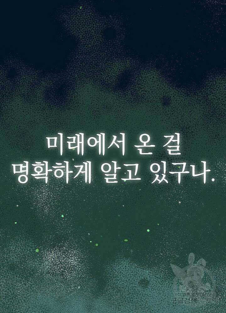 두 번째 남편 61화 84