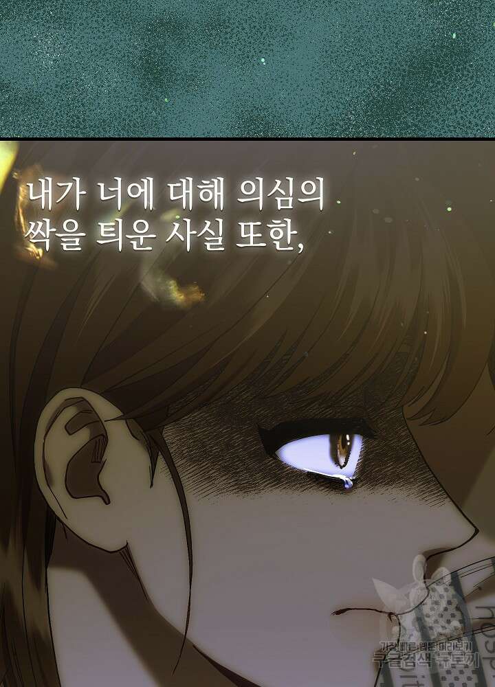 두 번째 남편 61화 85