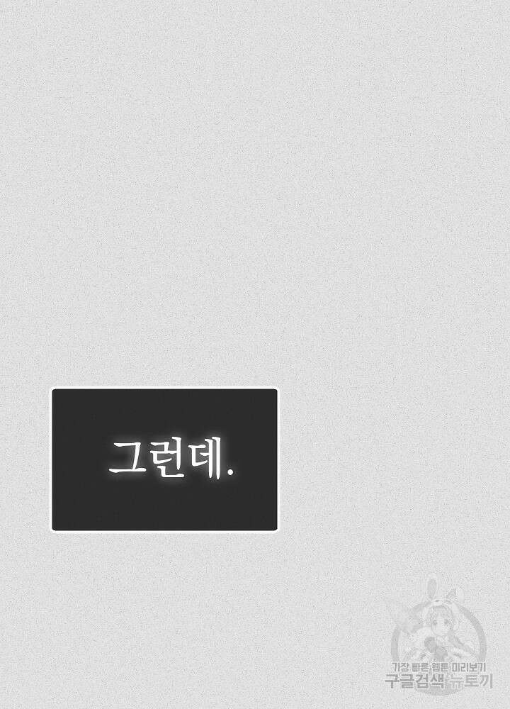 두 번째 남편 61화 95