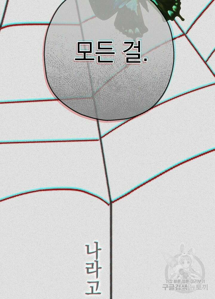 두 번째 남편 61화 101