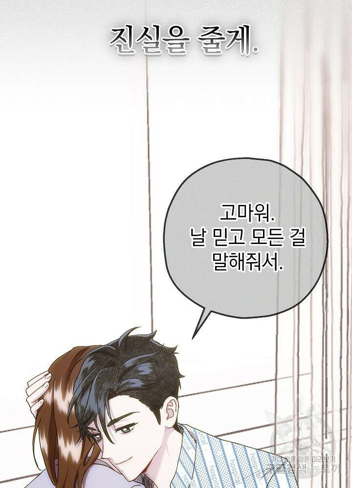 두 번째 남편 61화 105