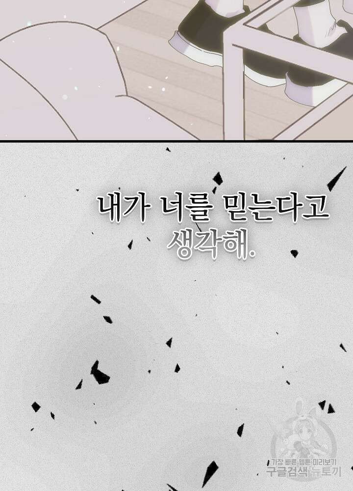 두 번째 남편 61화 107