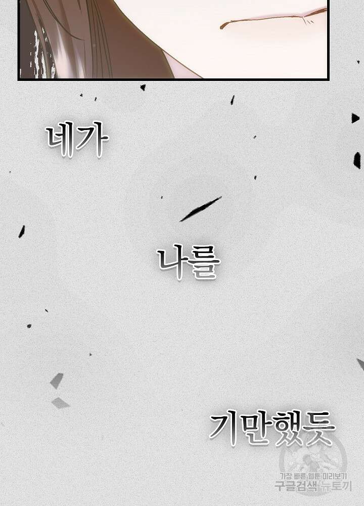 두 번째 남편 61화 109