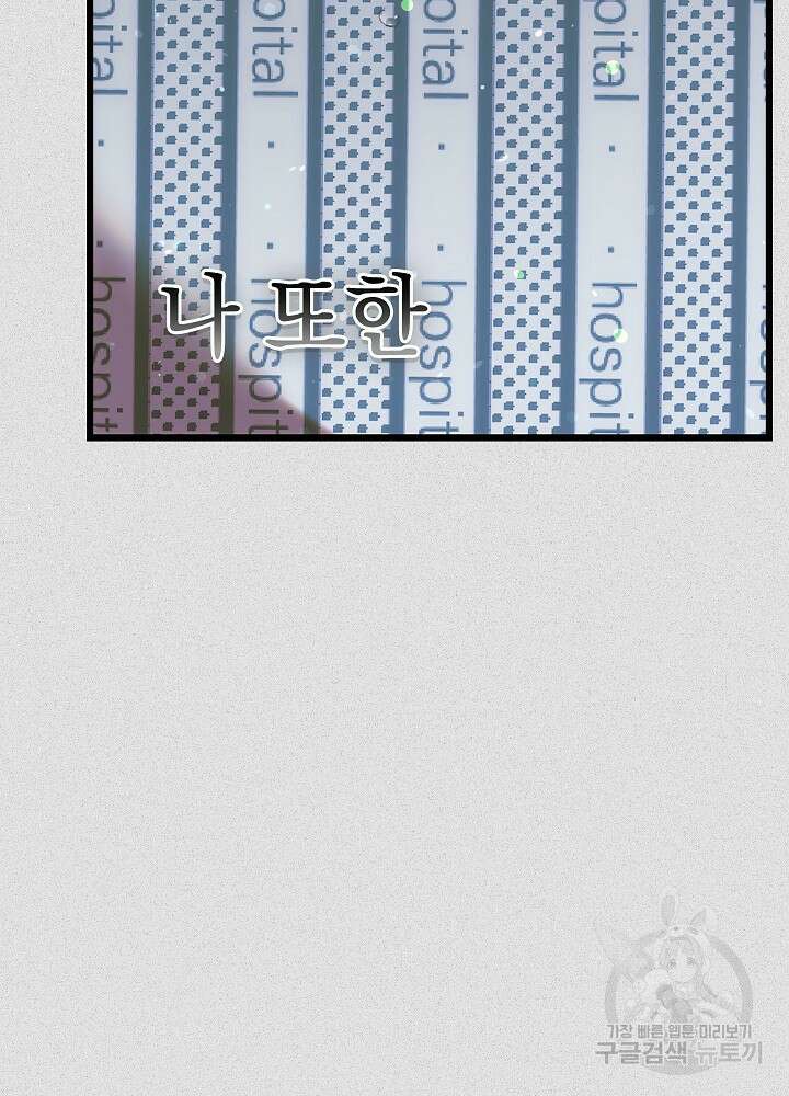 두 번째 남편 61화 111