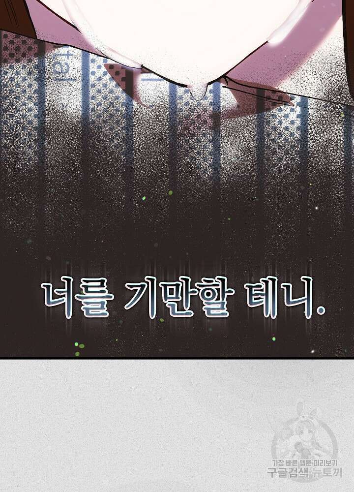 두 번째 남편 61화 113