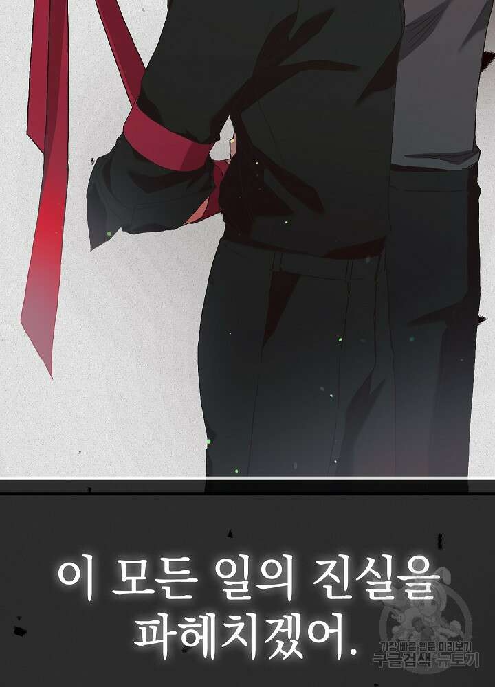 두 번째 남편 61화 116