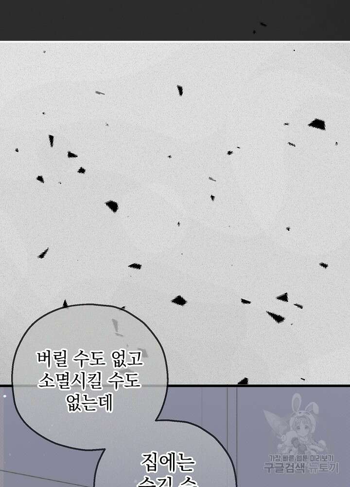 두 번째 남편 61화 117