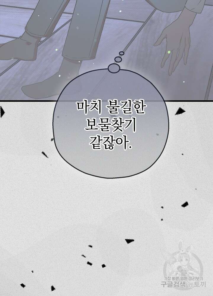 두 번째 남편 61화 119