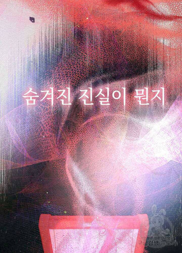 두 번째 남편 61화 122