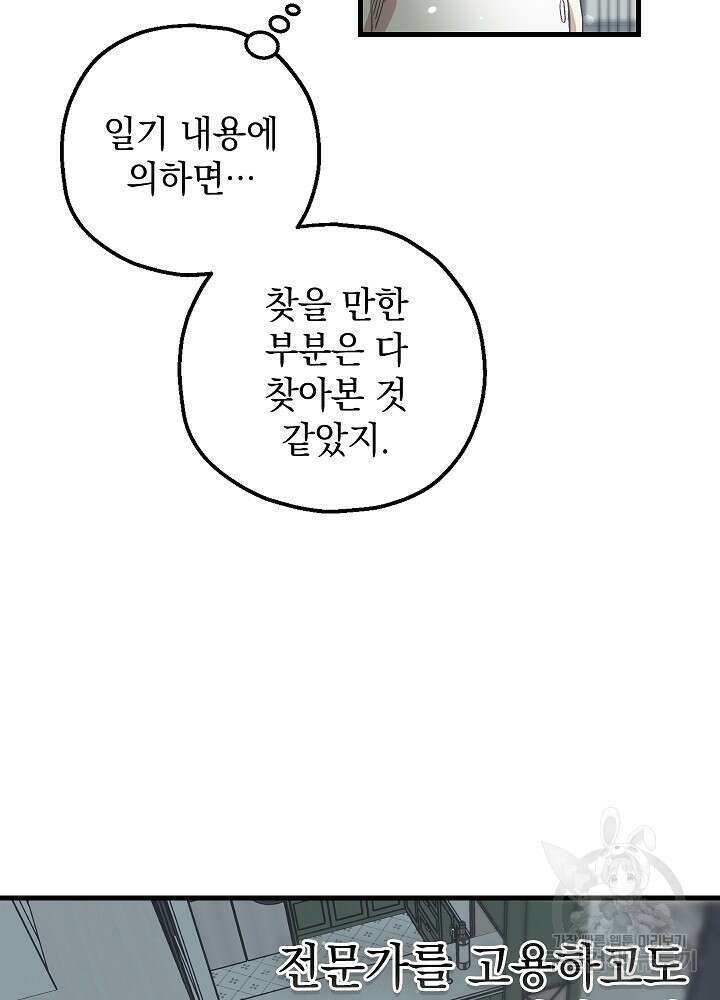 두 번째 남편 61화 127