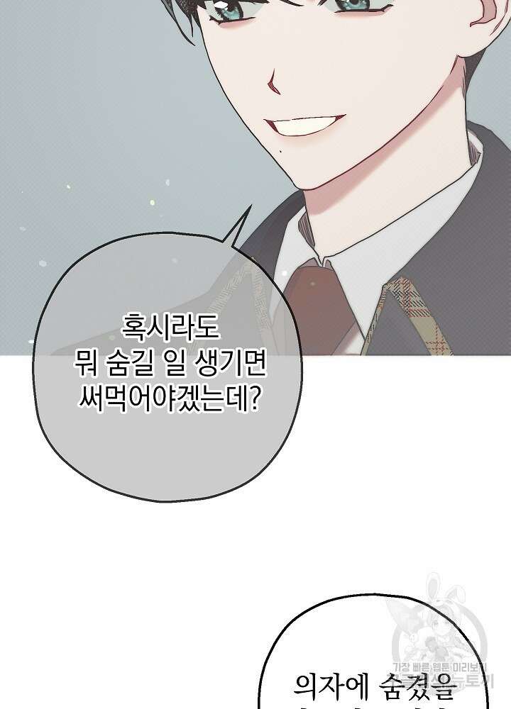 두 번째 남편 61화 133