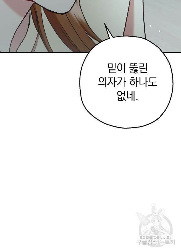 두 번째 남편 61화 138