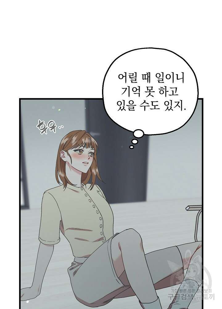 두 번째 남편 61화 139