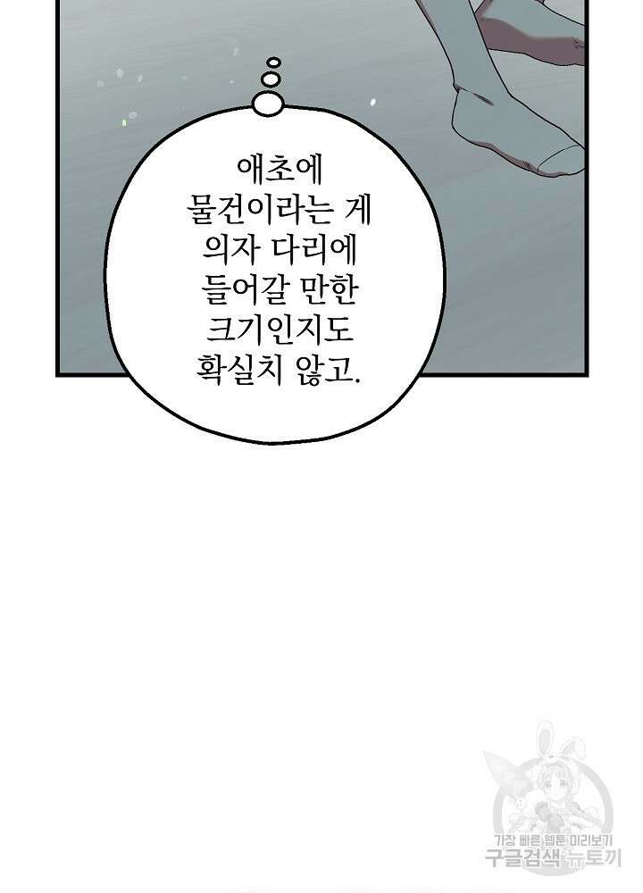 두 번째 남편 61화 140