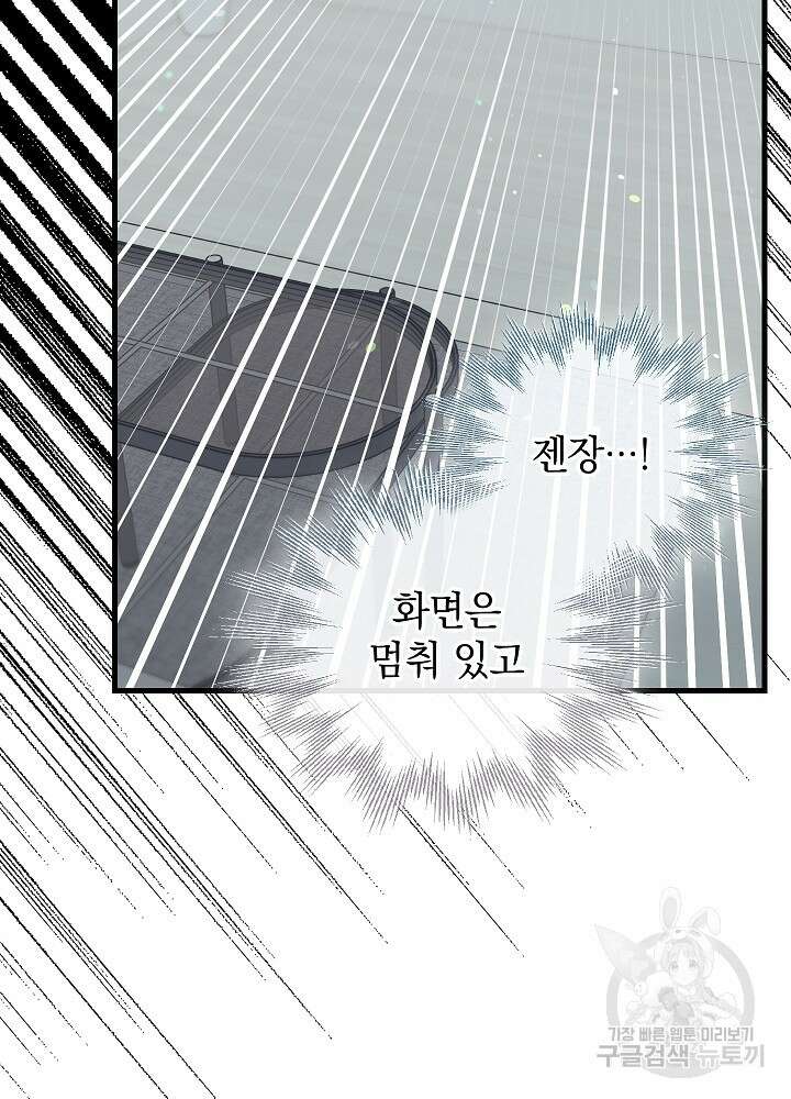 두 번째 남편 61화 152
