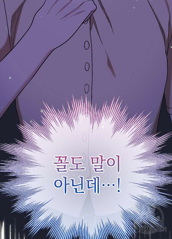 두 번째 남편 61화 155