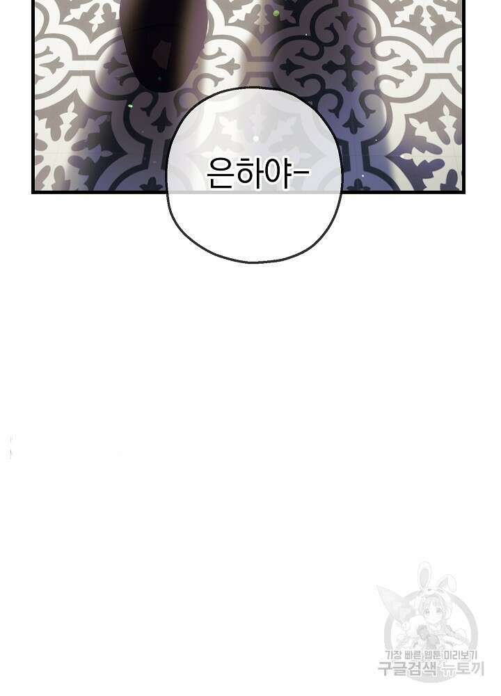 두 번째 남편 61화 158