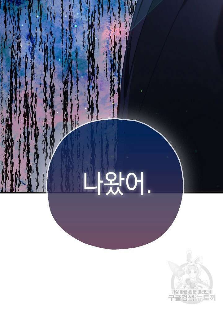 두 번째 남편 61화 161
