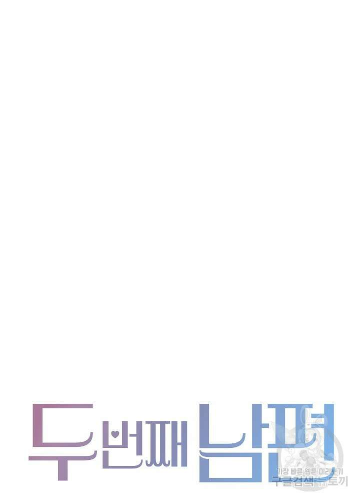 두 번째 남편 61화 162