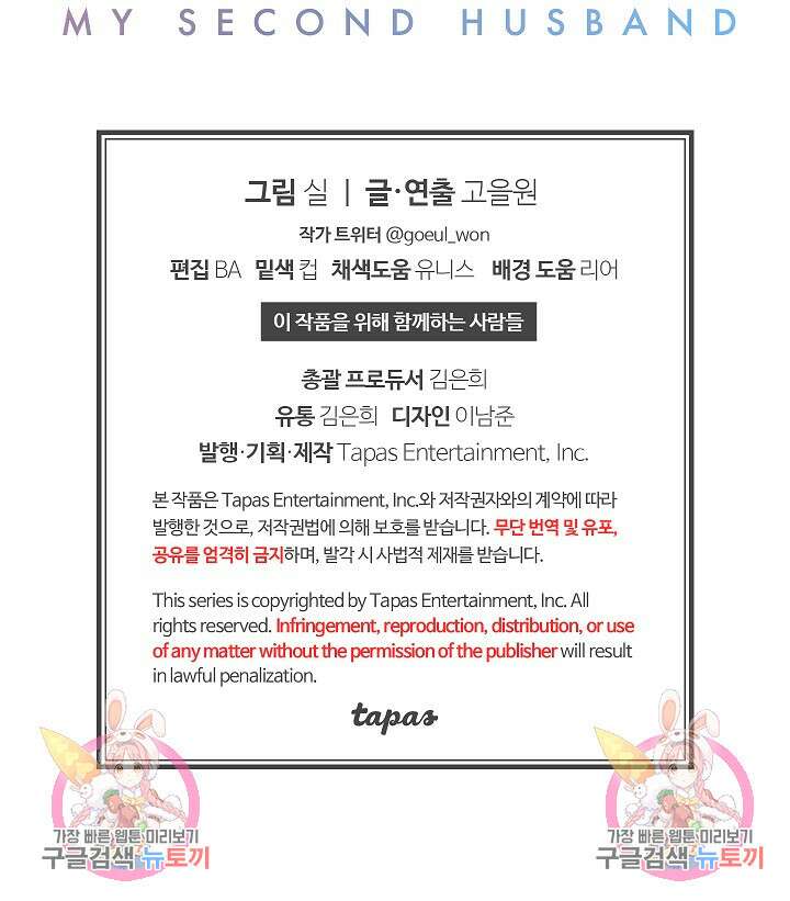 두 번째 남편 61화 163