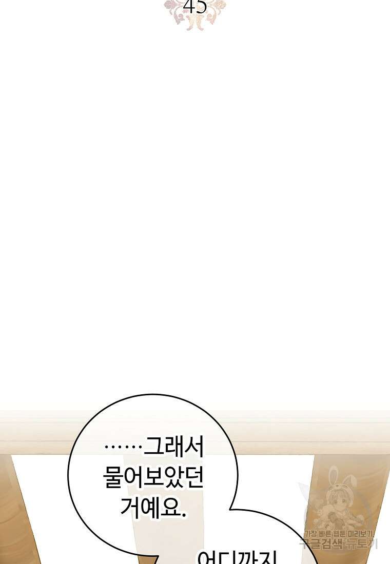 교룡의 주인 45화 2