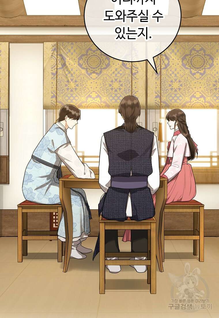 교룡의 주인 45화 3