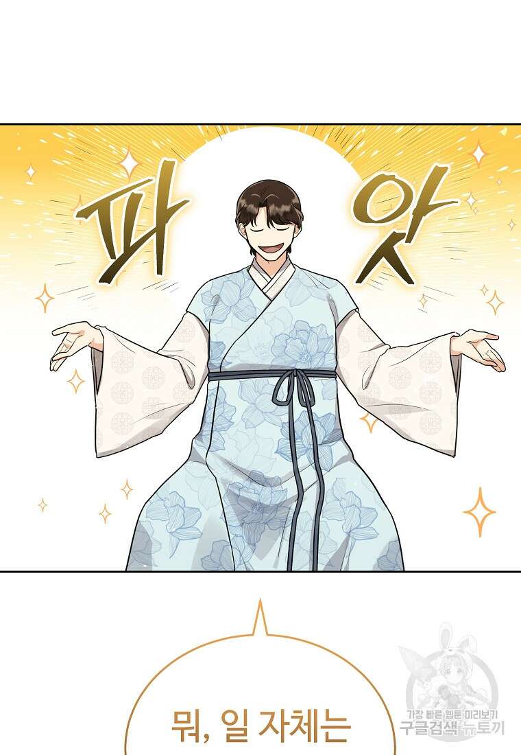 교룡의 주인 45화 5