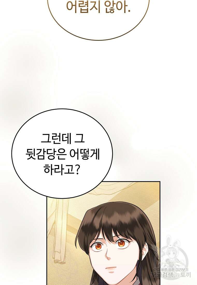 교룡의 주인 45화 6