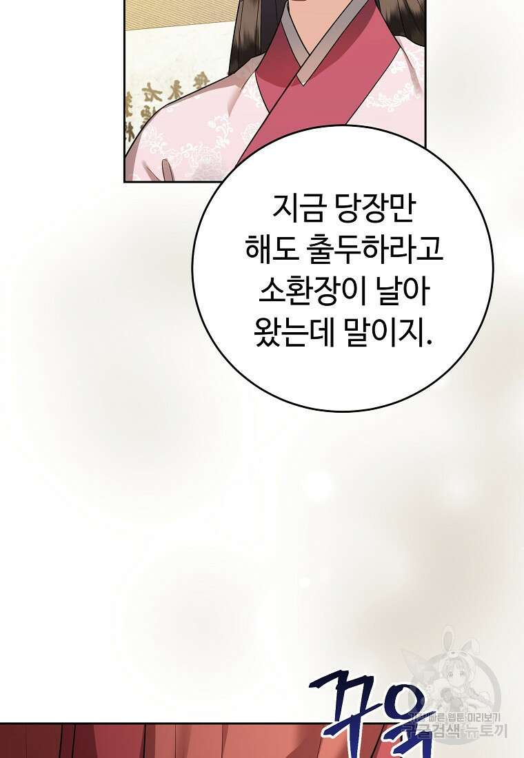 교룡의 주인 45화 7
