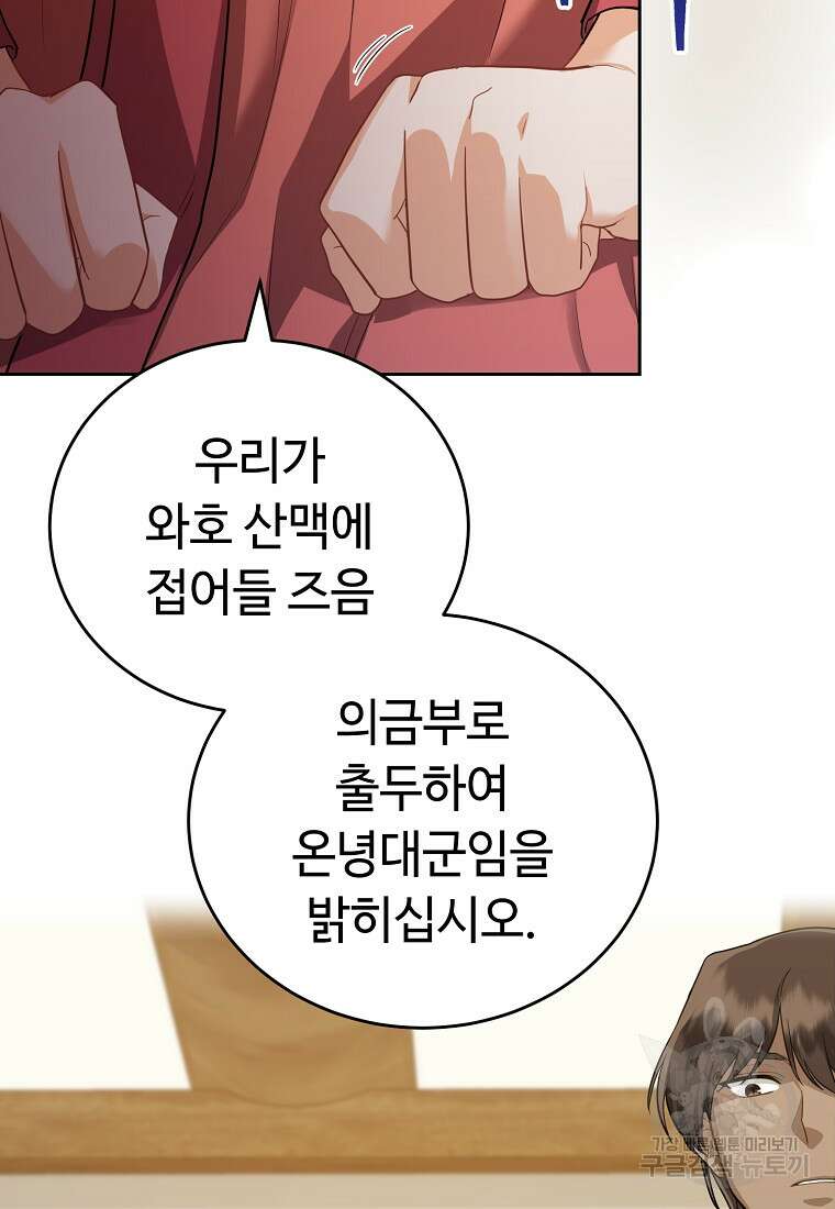 교룡의 주인 45화 8