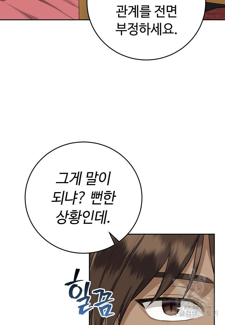교룡의 주인 45화 10