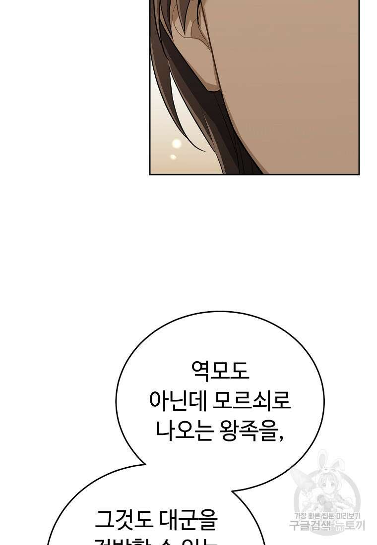 교룡의 주인 45화 11