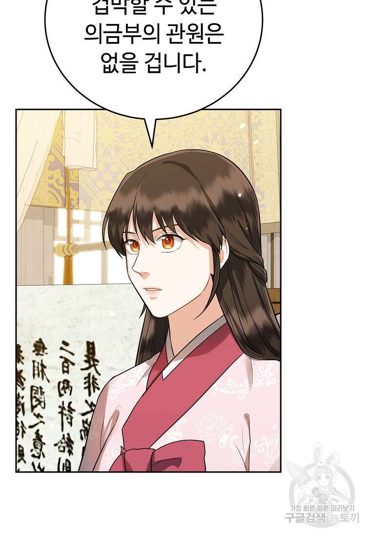 교룡의 주인 45화 12