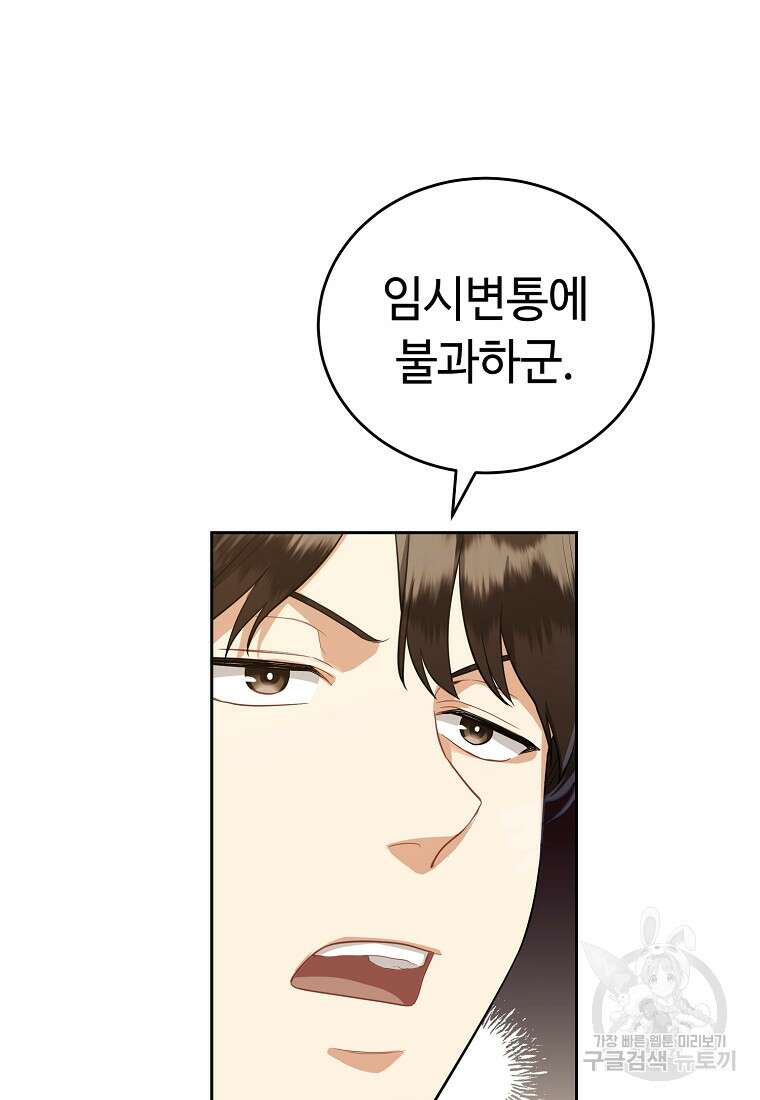 교룡의 주인 45화 13