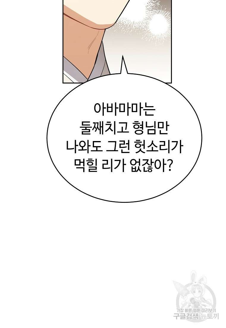 교룡의 주인 45화 14