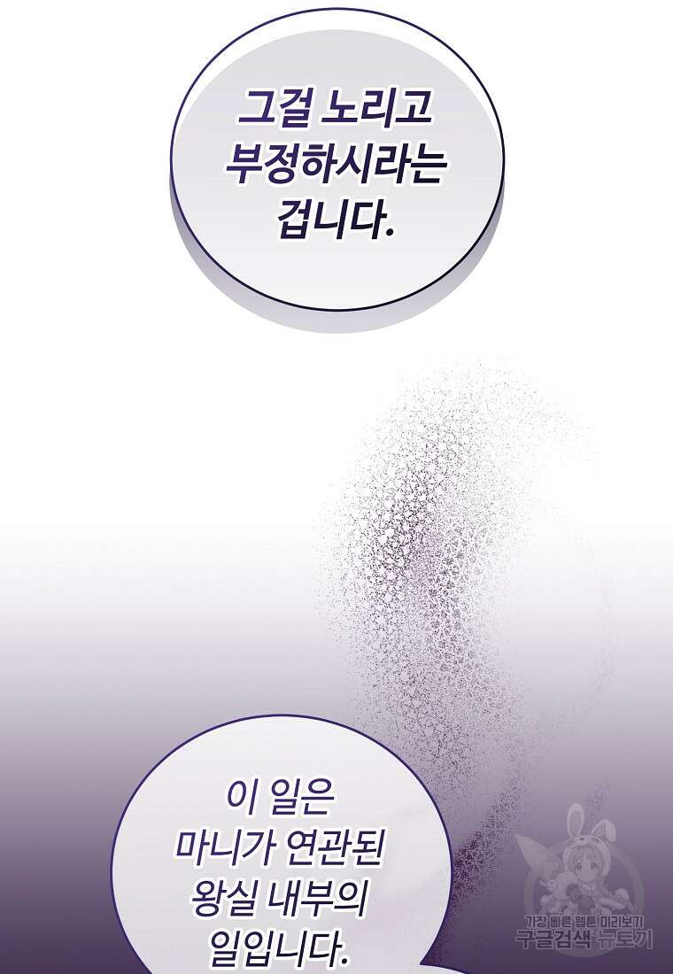 교룡의 주인 45화 15