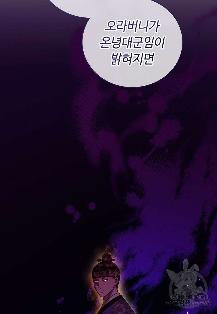 교룡의 주인 45화 16