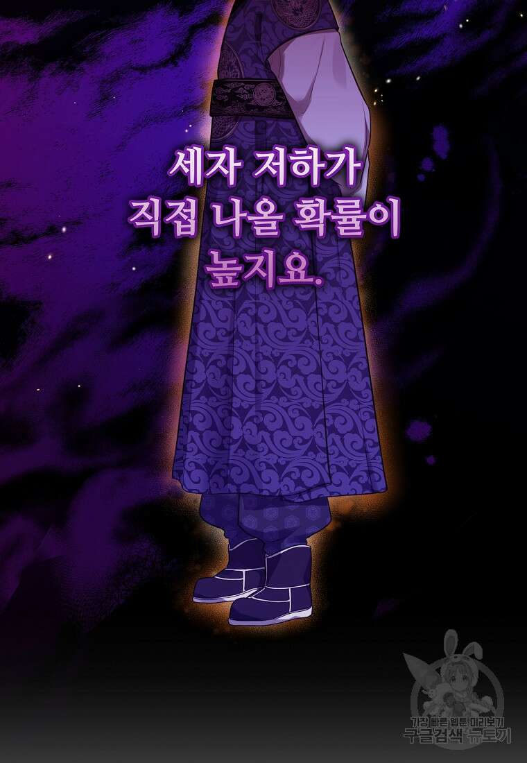 교룡의 주인 45화 17
