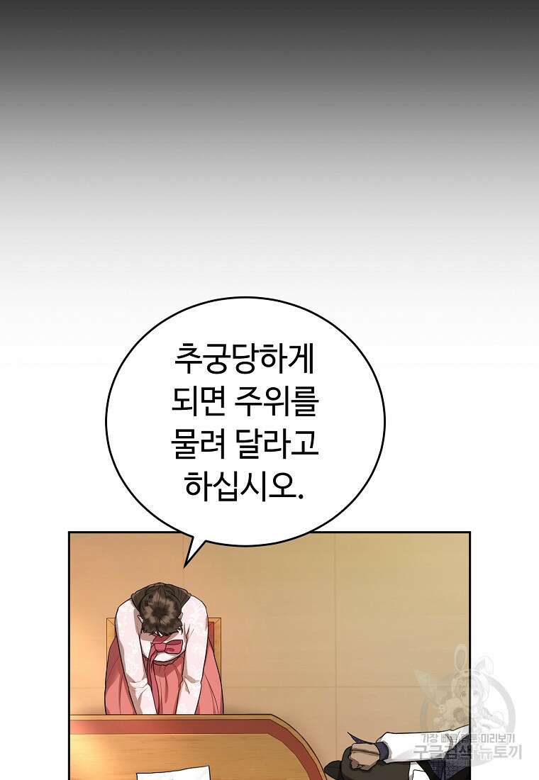 교룡의 주인 45화 18