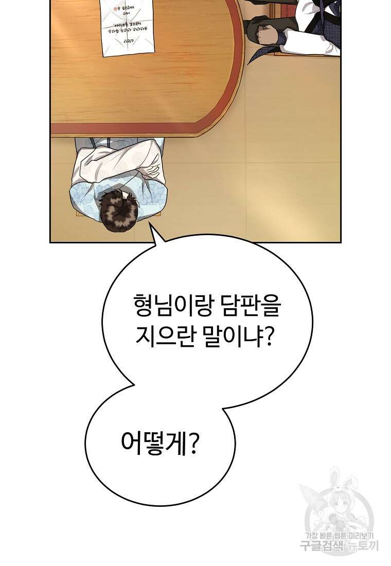 교룡의 주인 45화 19