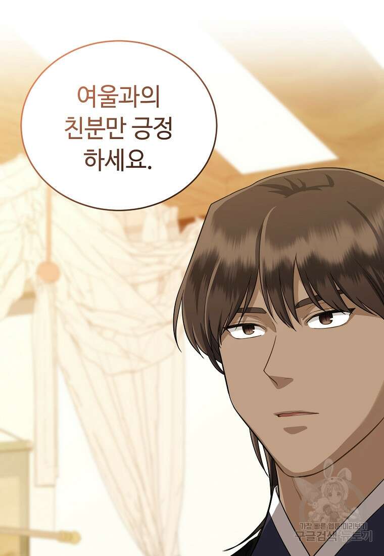 교룡의 주인 45화 20