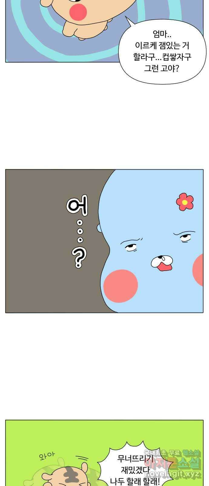 결혼생활 그림일기 160화 연휴에 뭐하지? 2 3