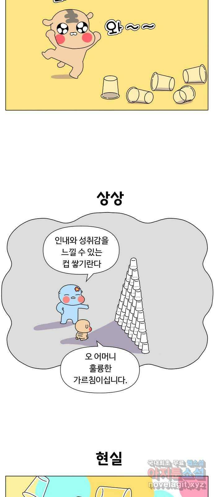 결혼생활 그림일기 160화 연휴에 뭐하지? 2 6