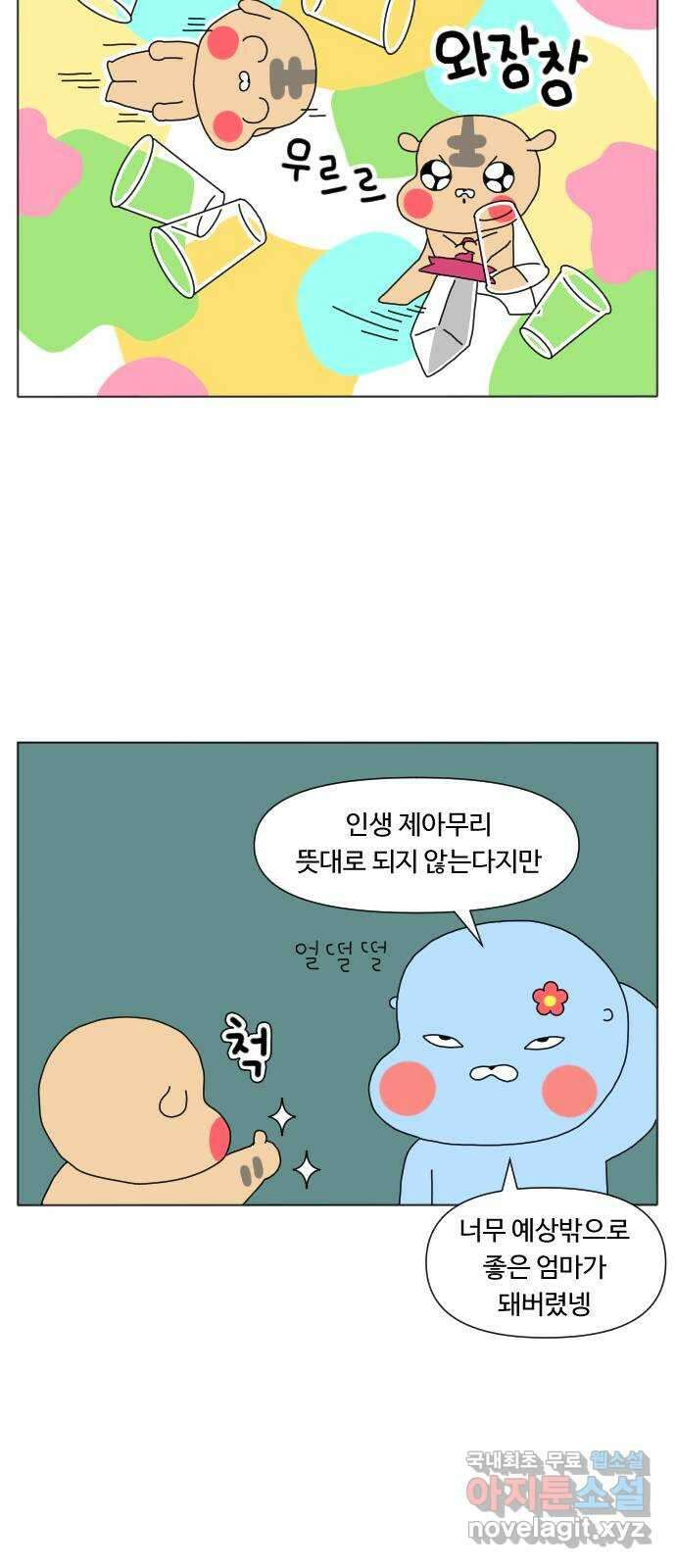 결혼생활 그림일기 160화 연휴에 뭐하지? 2 7